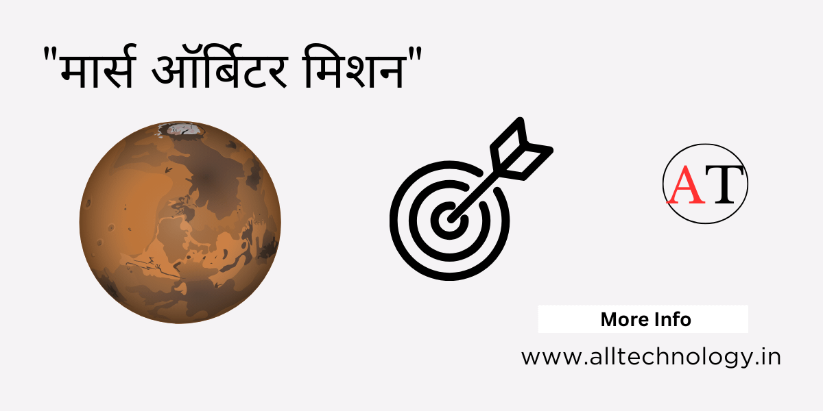 "मार्स-ऑर्बिटर-मिशन"